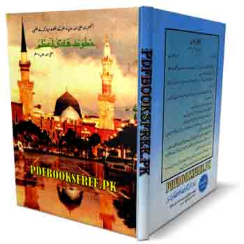 Khutoot Hadi e Azam By Syed Fazl ur Rehman Pdf Free Download