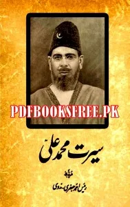 Seerat Muhammad Ali Jauhar By Raees Ahmad Jafri Nadvi