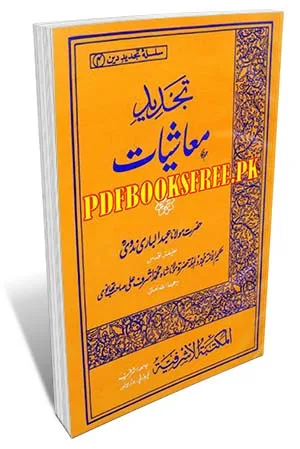 Tajdeed e Mashiyat By Maulana Abdul Bari Nadvi Pdf Free Download