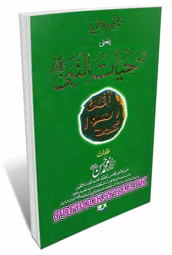 Aqeedah Hayat un Nabi By Muhammad Hassan