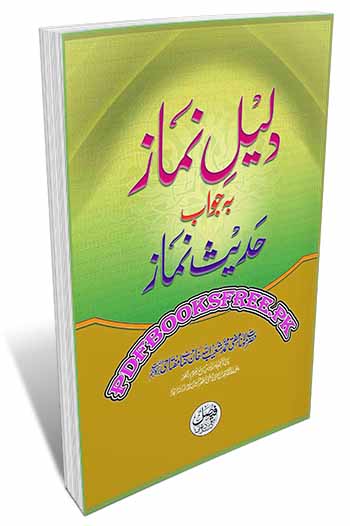 Daleel e Namaz By Mufti Shoaibullah Khan Miftahi Pdf Free Download