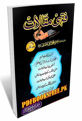 Fiqhi Maqalat Volume1 By Mufti Muhammad Taqi Usmani