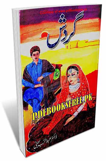 Gardish Novel By Dr. Abdur Rab Bhatti