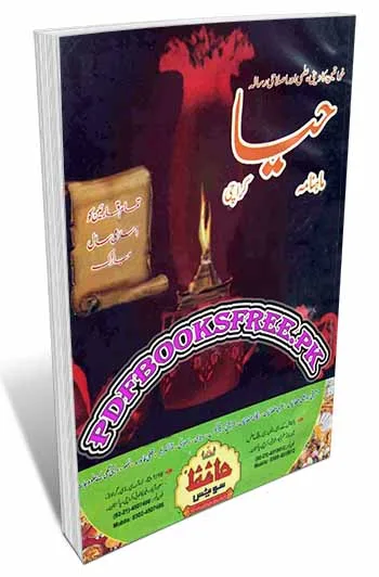 Haya Digest December 2011 Pdf Free Download