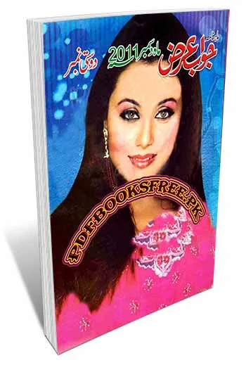 Jawab e Arz Digest December 2011 Pdf Free Download