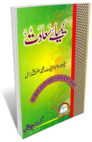 Kimya e Saadat Urdu By Imam Abu Hamid Muhammad Al-Ghazali Pdf Free Download