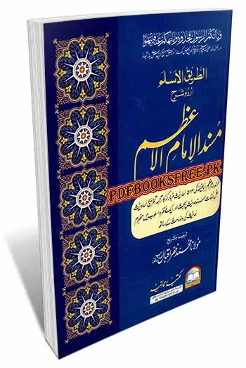 Musnad ul Imam Azam By Maulana Muhammad Zafar Iqbal