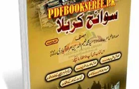 Sawanih Karbala By Allama Syed Muhammad Naeem Uddin Muradabadi