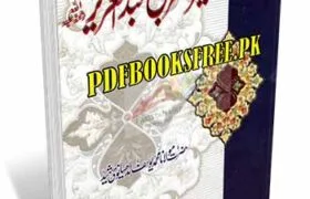 Seerat Umar Bin Abdul Aziz By Maulana Muhammad Yousaf Ludhyanvi