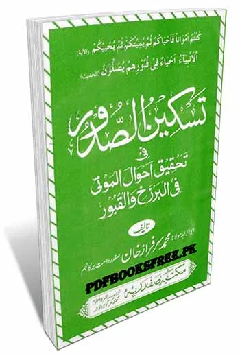 Taskeen us Sudoor By Maulana Sarfaraz Khan Safdar Pdf Free Download