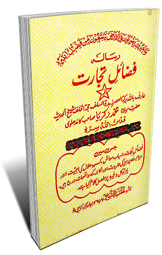 Fazail e Tijarat Urdu By Maulana Muhammad Zakriya Kandhlvi Pdf Free Download