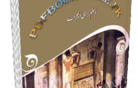 Firaun e Musa a.s By Aslam Rahi M.A Pdf Free Download