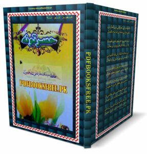 Hasratuna Janan By Syed Iftikhar Ali Shah Hasrat Pdf Free Download