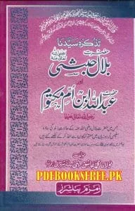 Tazkira Hazrat Bilal Habshi r.a By Maulana Muhammad Ashiq Ilahi