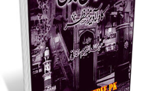 Khasail e Nabavi s.a.w By Maulana Abdul Qayyum Haqqani Pdf Free Download