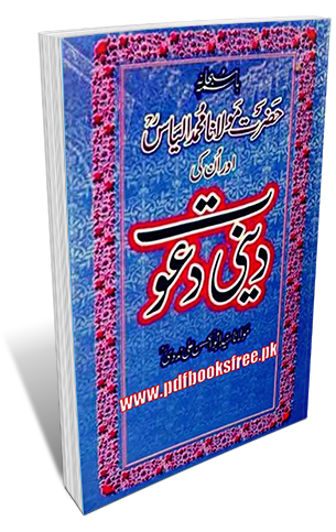 Hazrat Maulana Muhammad Ilyas aur un ki Deeni Dawat By Maulana Abul Hasan Ali Nadvi
