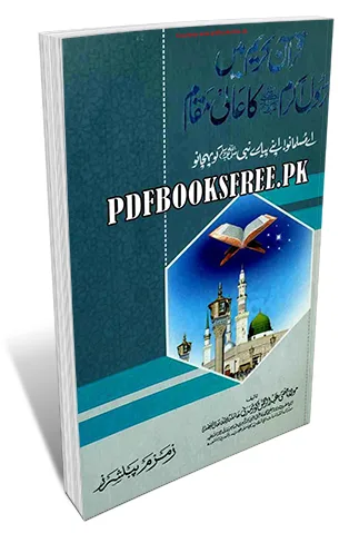 Quran e Karim Main Rasulullah s.a.w Ka Aali Muqam By Mufti Abdur Rahman Kausar