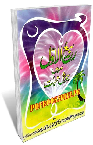 Rabi ul Awwal Main Josh e Mohabbat By Mufti Rasheed Ahmad