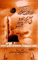 Rasul-e-Akram s.a.w Ki Muskurahatain-o-Aansu Pdf Free Download