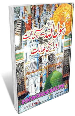 Rasulullah s.a.w Se Sachi Mohabbat Aur Uski Alamat by Mufti Abdus Sattar
