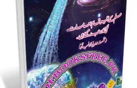 Rohani Digest January 2012 Edition Pdf Free Download