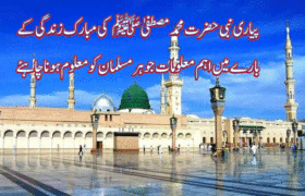 The Prophet Muhammad (s.a.w) History in Urdu