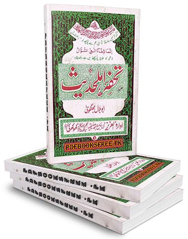 Tohfa e Ahl e Hadith 3 Volumes Complete by Abu Bilal Jhangvi Pdf Free Download