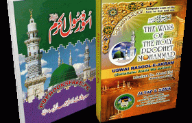 Uswa e Rasul e Akram s.a.w by Dr. Muhammad Hai Pdf Free Download