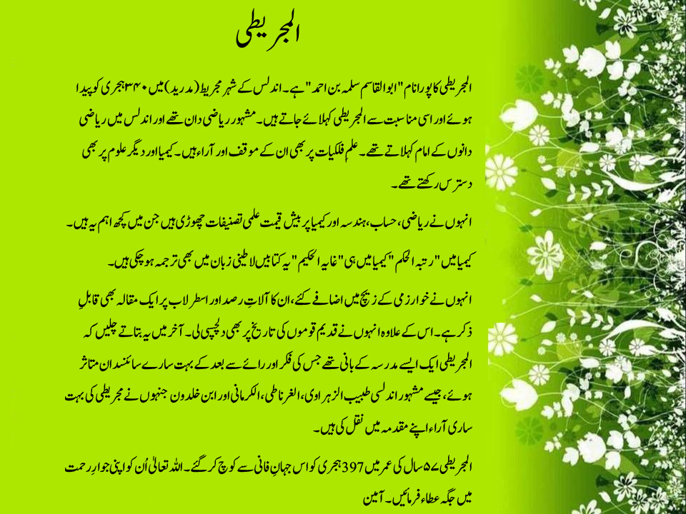 A Brief History of Al-Majriti in Urdu