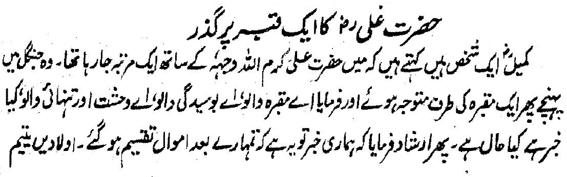 Ali Passes by a Grave - Hazrat Ali Ka Aik Qabar Par Guzar