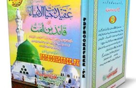 Aqeedah Hayat-ul-Anbiya Aur Quaideen-e-Ummat By Maulana Noor Ullah Rasheedi Pdf Free Download