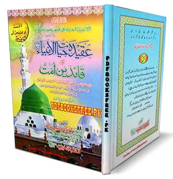 Aqeedah Hayat-ul-Anbiya Aur Quaideen-e-Ummat By Maulana Noor Ullah Rasheedi 