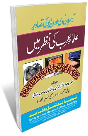 Camera TV Aur Video Ki Tasaveer Ulama e Arab Ki Nazar Main By Mufti Shoaibullah Khan Pdf Free Download