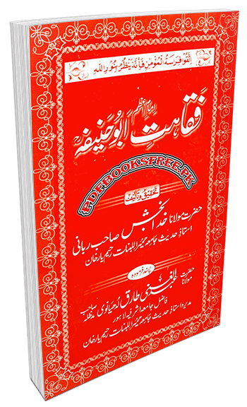 Faqahat e Imam Abu Hanifa r.a By Khuda Bakhsh Pdf Free Download