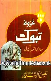 Ghazwa e Tabook By Allama Muhammad Ahmad