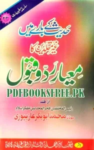 Hadith Kay Baray Mayn Ghair Muqallideen Ka Mayar e Radd o Qabool By Maulana Muhammad Abu Bakr Ghazipuri