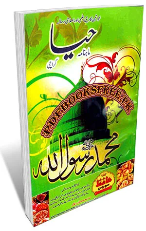 Haya Digest February 2012 Pdf Free Download