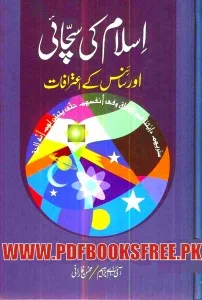 Islam Ki Sachai Aur Science Ke Iterafaat By I.A Ibrahim Pdf Free Download