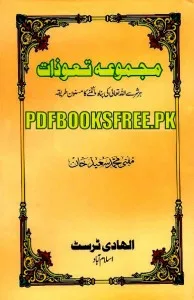 Majmua Taweezat By Mufti Muhammad Saeed Pdf Free Download