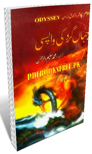 Jahan Gard Ki Wapsi by Salim Ur Rehman PDF Free Download