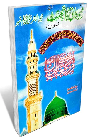 Rohani Digest February 2012 Pdf Free Download