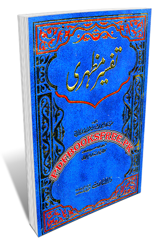 Tafseer e Mazhari Urdu 12 Volumes Complete Pdf Free Download