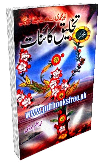 Takhleeq e Kainat by Muhammad Aslam Lodhi PDF Free Download