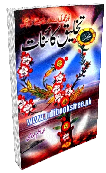 Takhleeq e Kainat by Muhammad Aslam Lodhi PDF Free Download