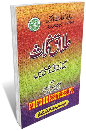 Talaaq e Salaas By Maulana Habib ur Rahman Qasmi Pdf Free Download