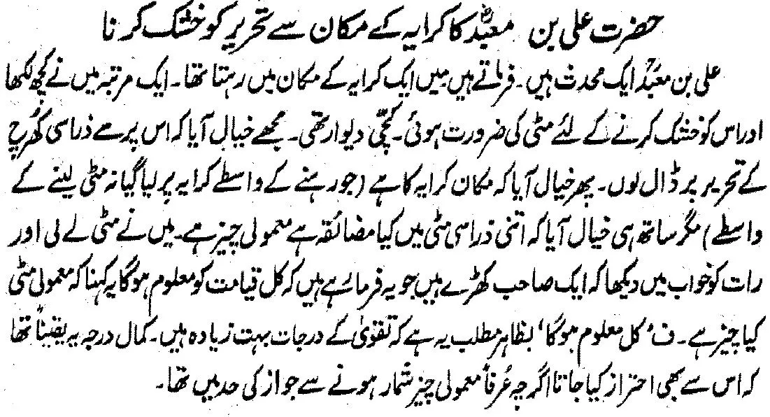 The Story of Ali Ibn Mabad