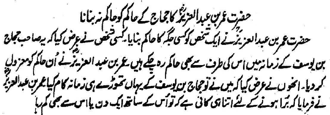 Umar Ibn Abdal-Aziz Dismisses a Governor