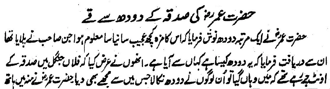 Umar Vomits Milk of Charity