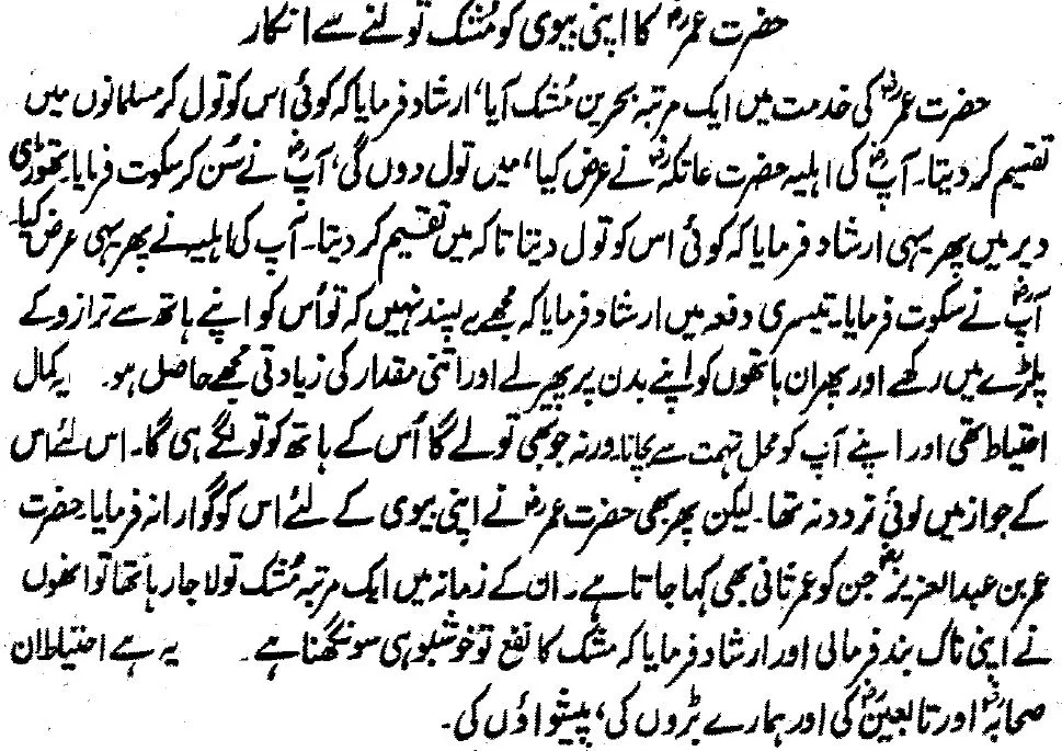 Umar does not Like His Wife to Weigh Musk