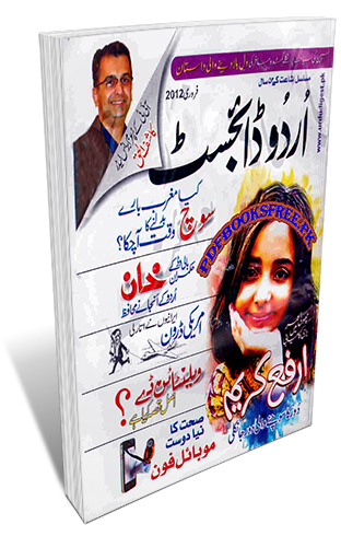 Urdu Digest February 2012 Pdf Free Download